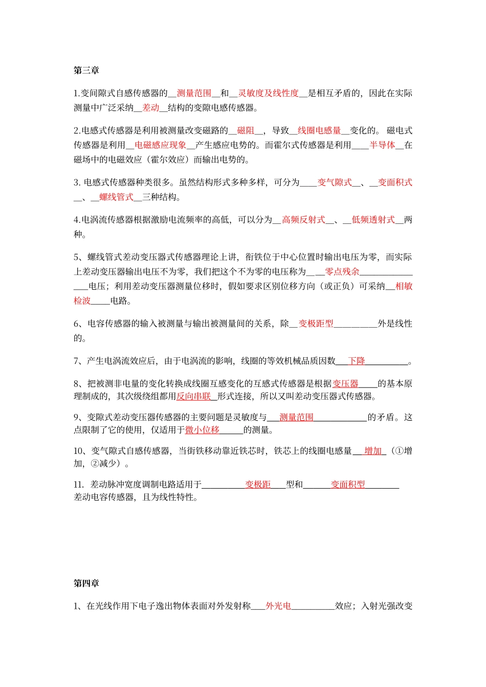 传感器试卷集锦_第2页