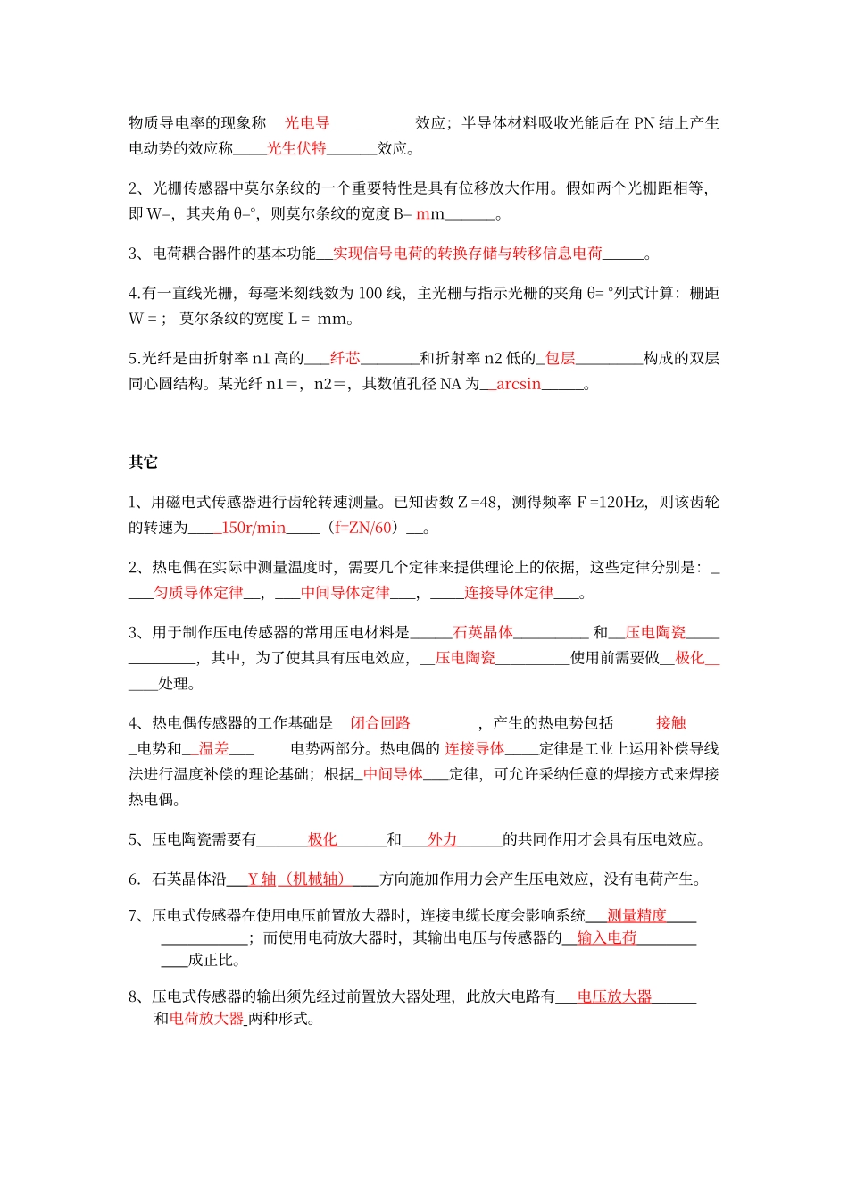 传感器试卷集锦_第3页