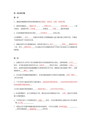 传感器试卷集锦