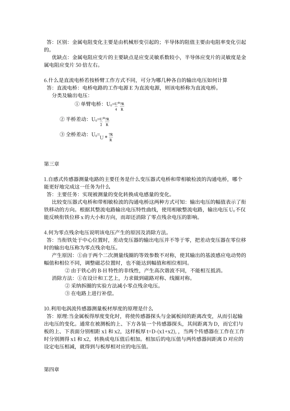 传感器课后题答案_第2页