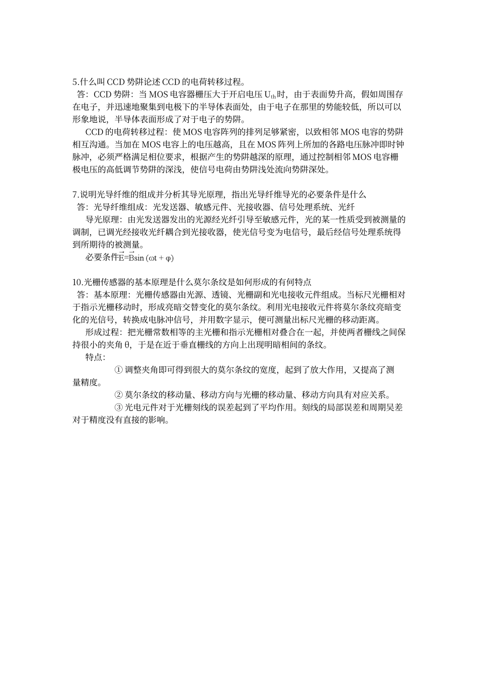 传感器课后题答案_第3页