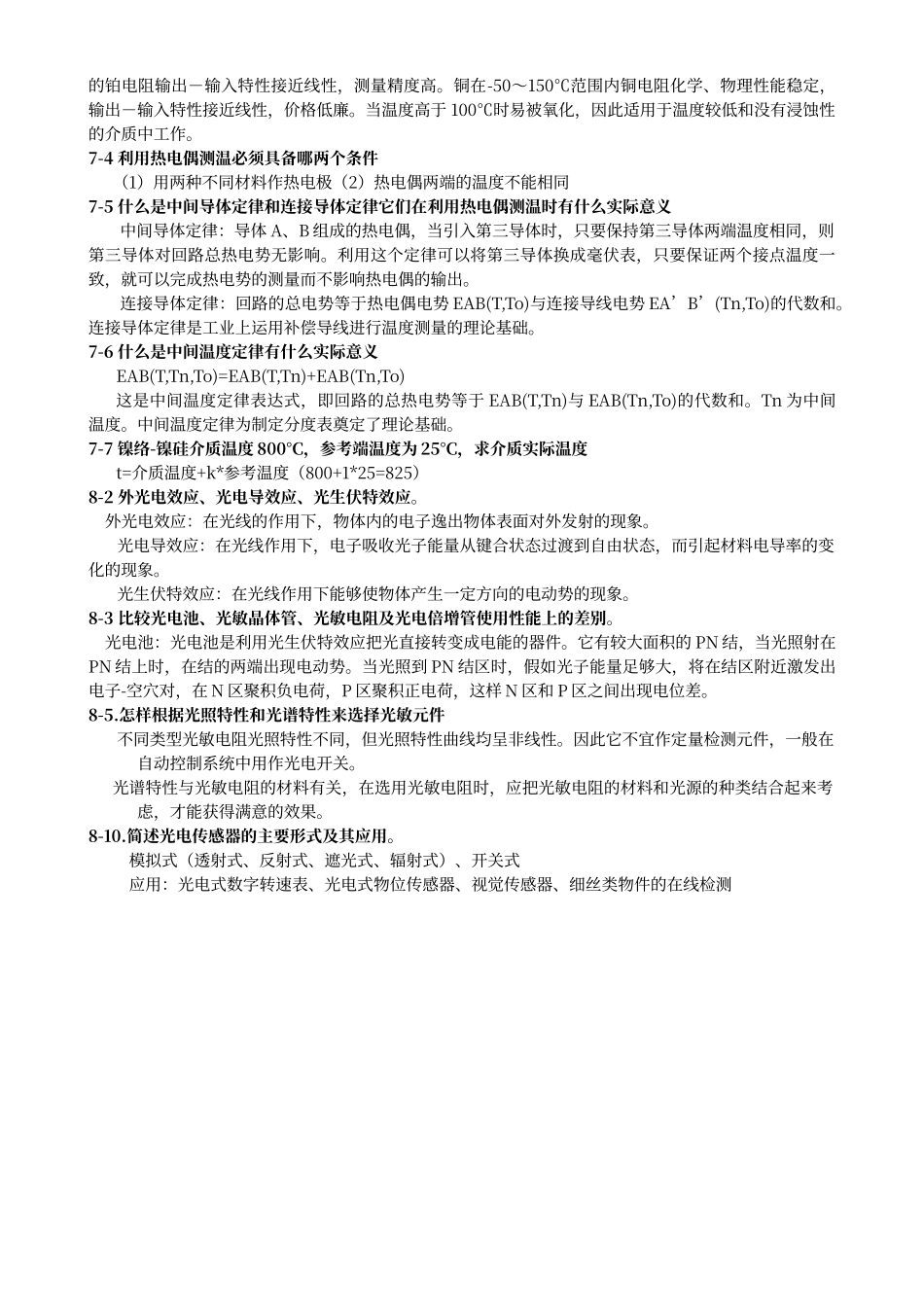 传感器技术习题答案_第3页