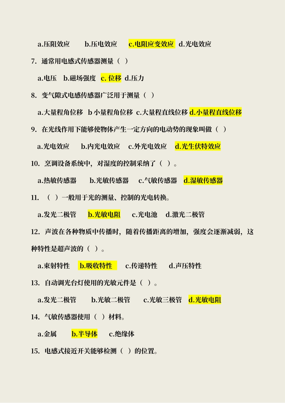 传感器考试试卷答案_第3页