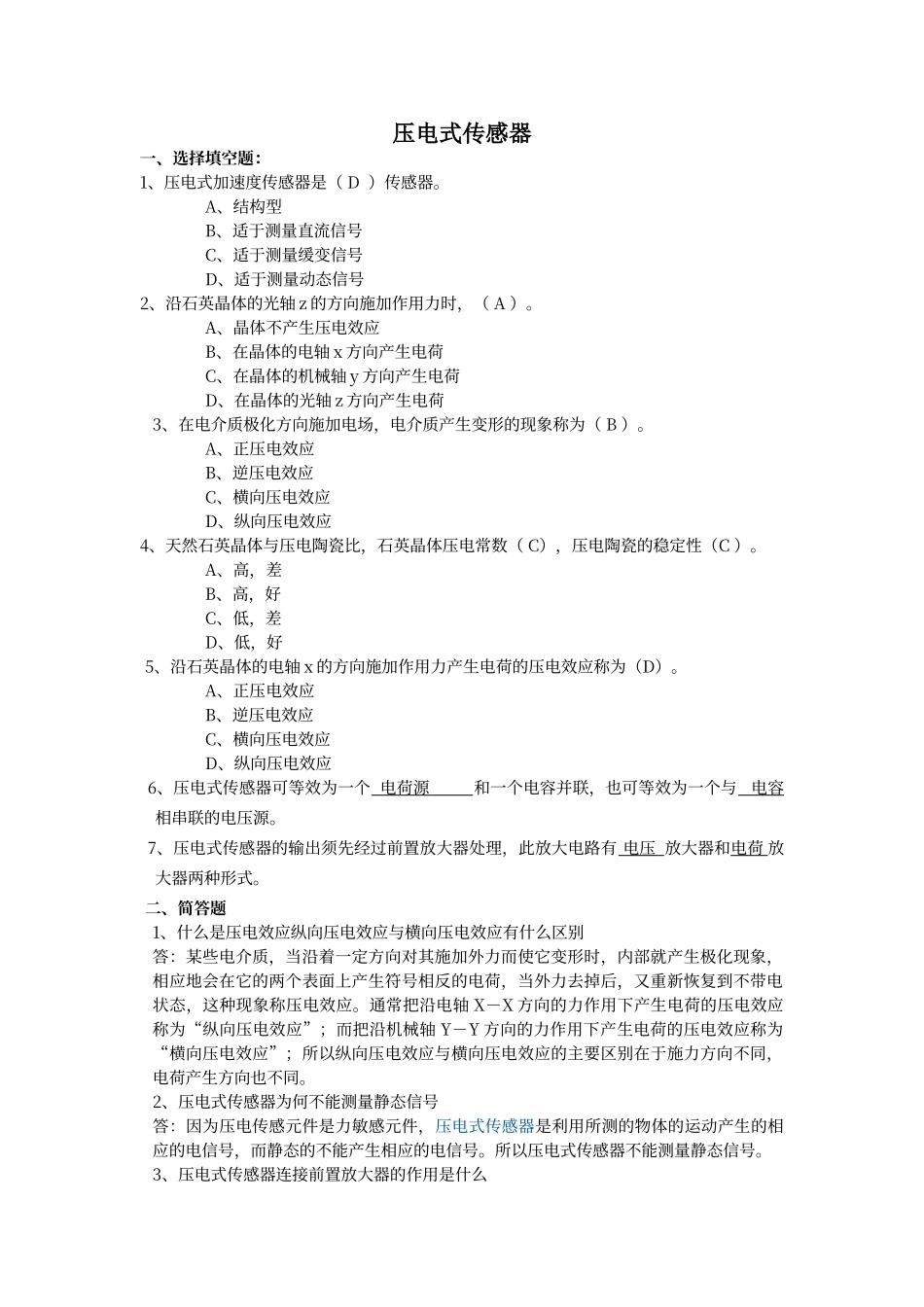 传感器题库及答案_第1页