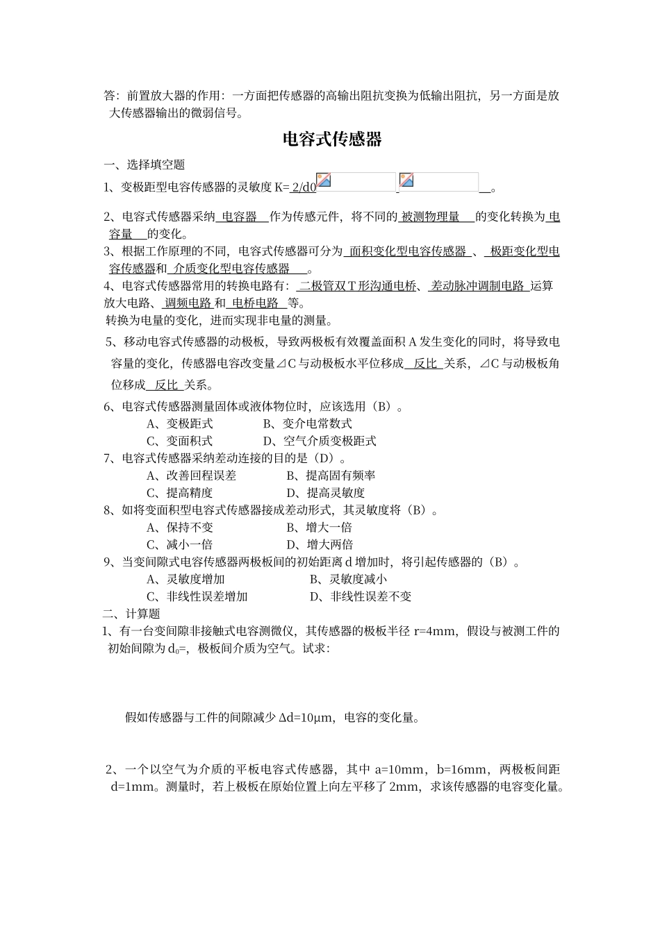 传感器题库及答案_第2页