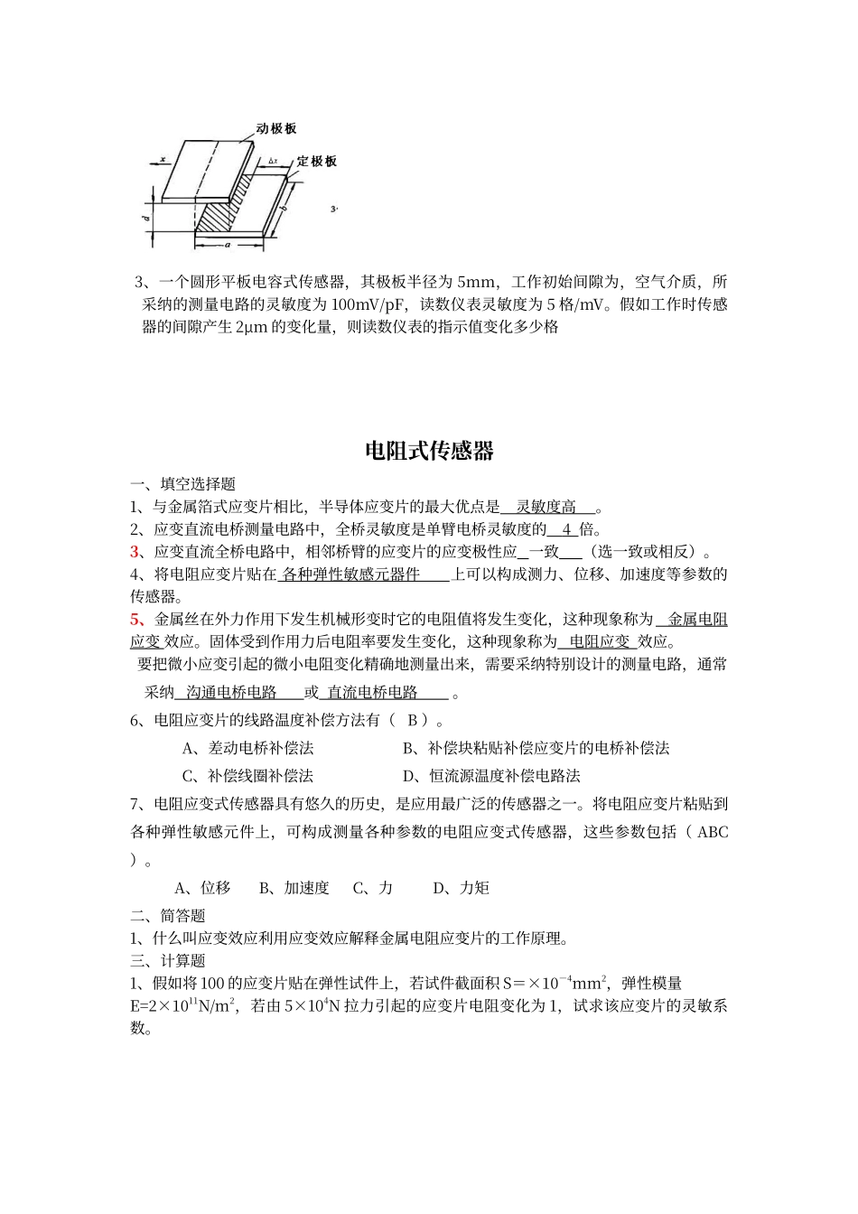 传感器题库及答案_第3页