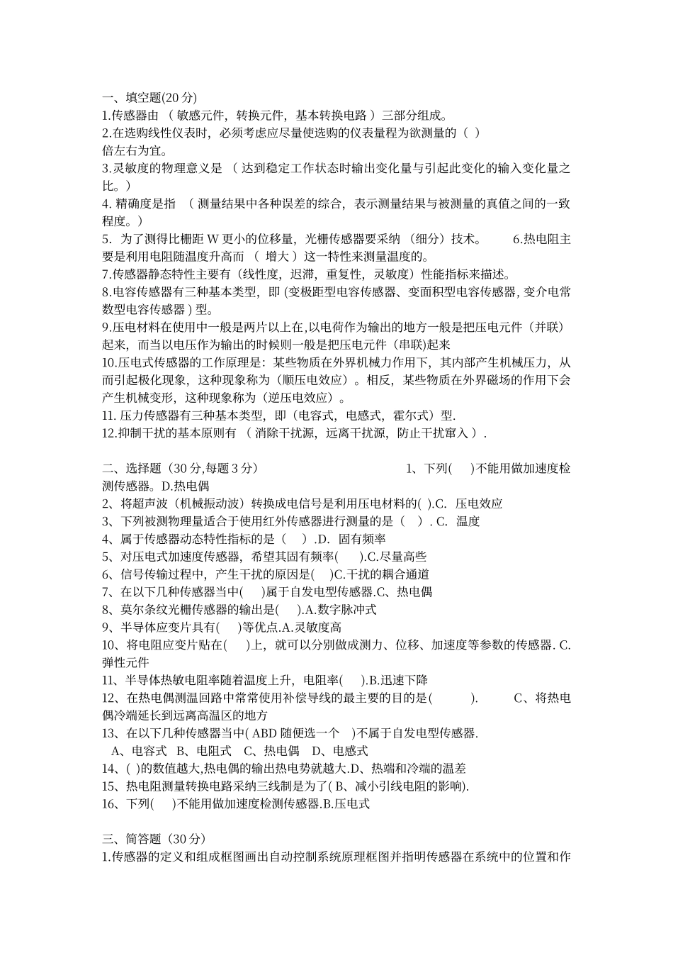 传感器试题及答案_第1页