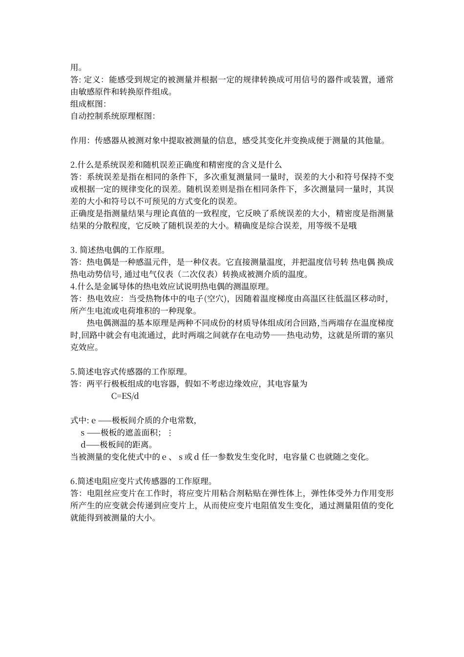 传感器试题及答案_第2页