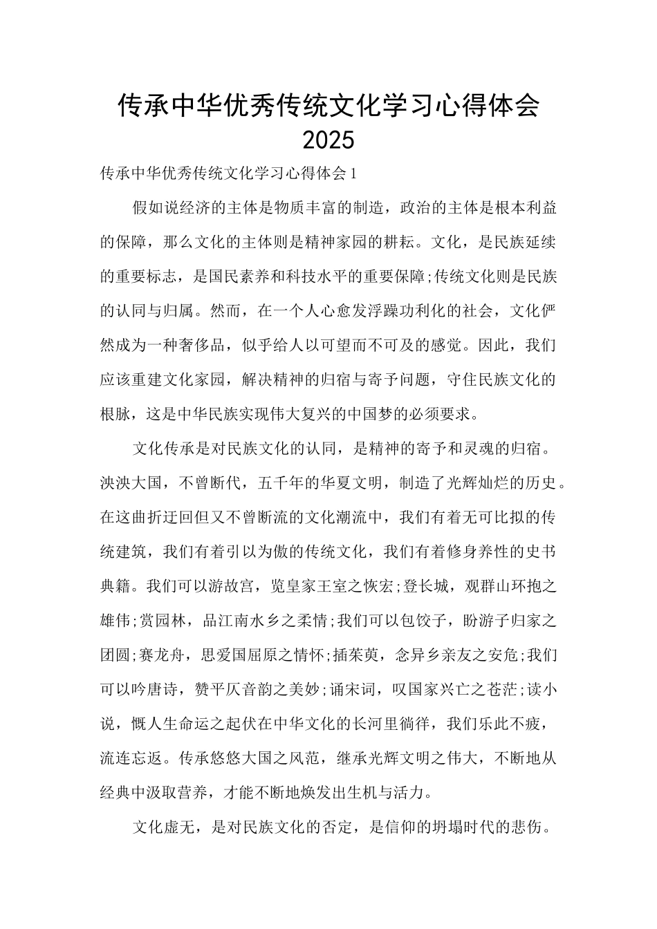 传承中华优秀传统文化学习心得体会2025_第1页