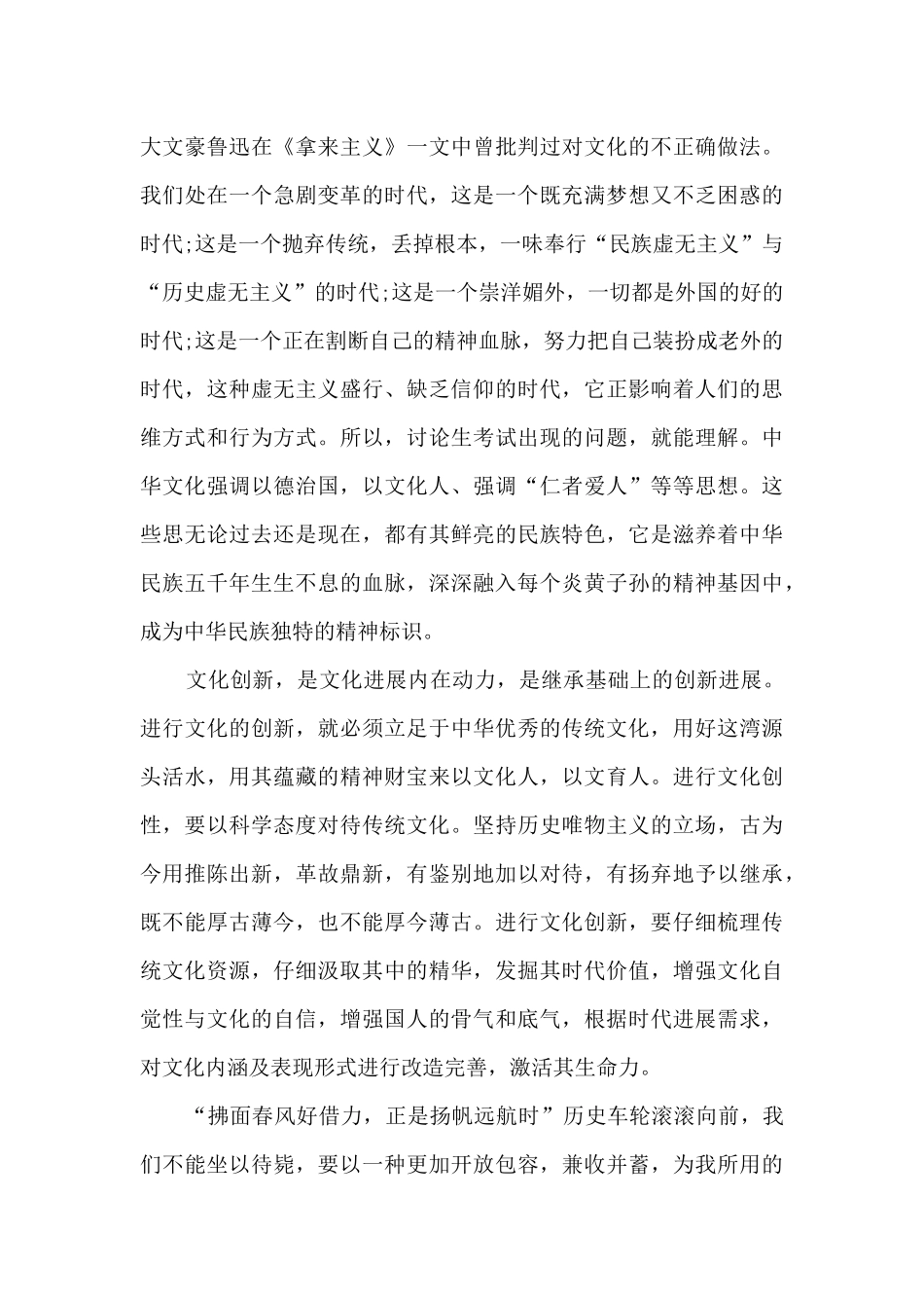 传承中华优秀传统文化学习心得体会2025_第2页