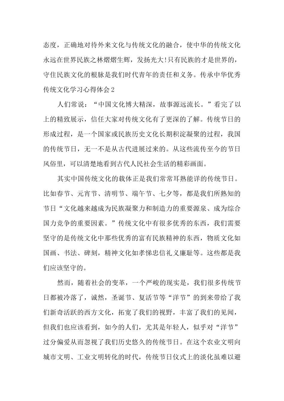 传承中华优秀传统文化学习心得体会2025_第3页