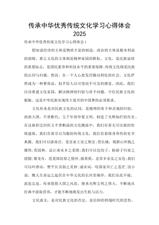 传承中华优秀传统文化学习心得体会2025