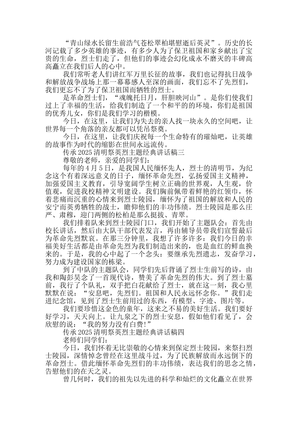 传承2025清明祭英烈主题经典讲话稿五篇_第2页