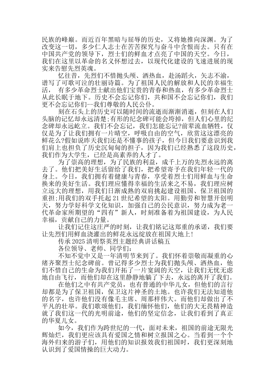 传承2025清明祭英烈主题经典讲话稿五篇_第3页