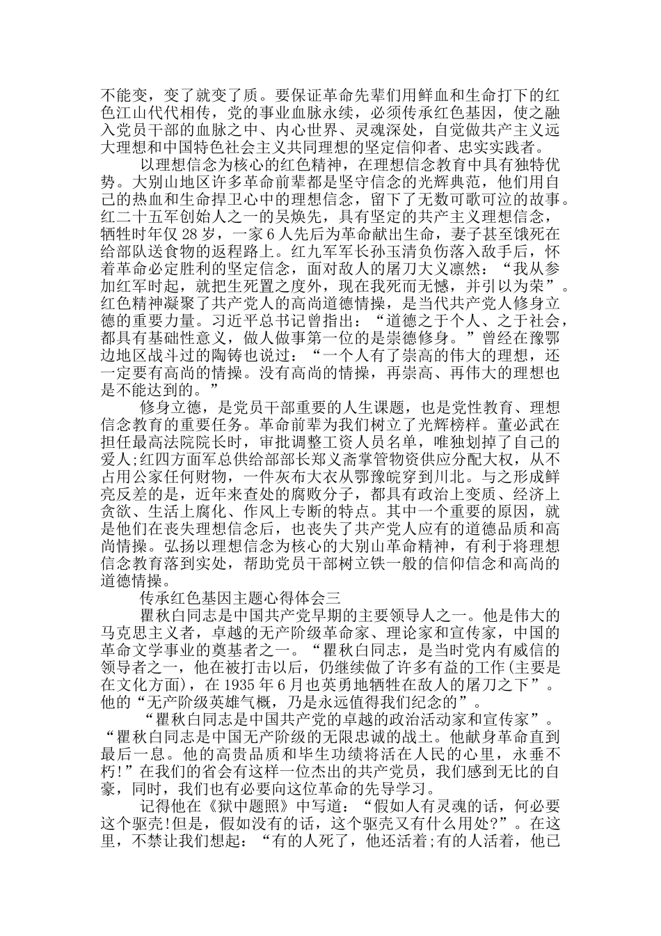 传承红色基因主题心得体会2025_第2页