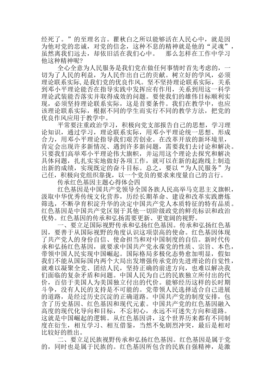 传承红色基因主题心得体会2025_第3页