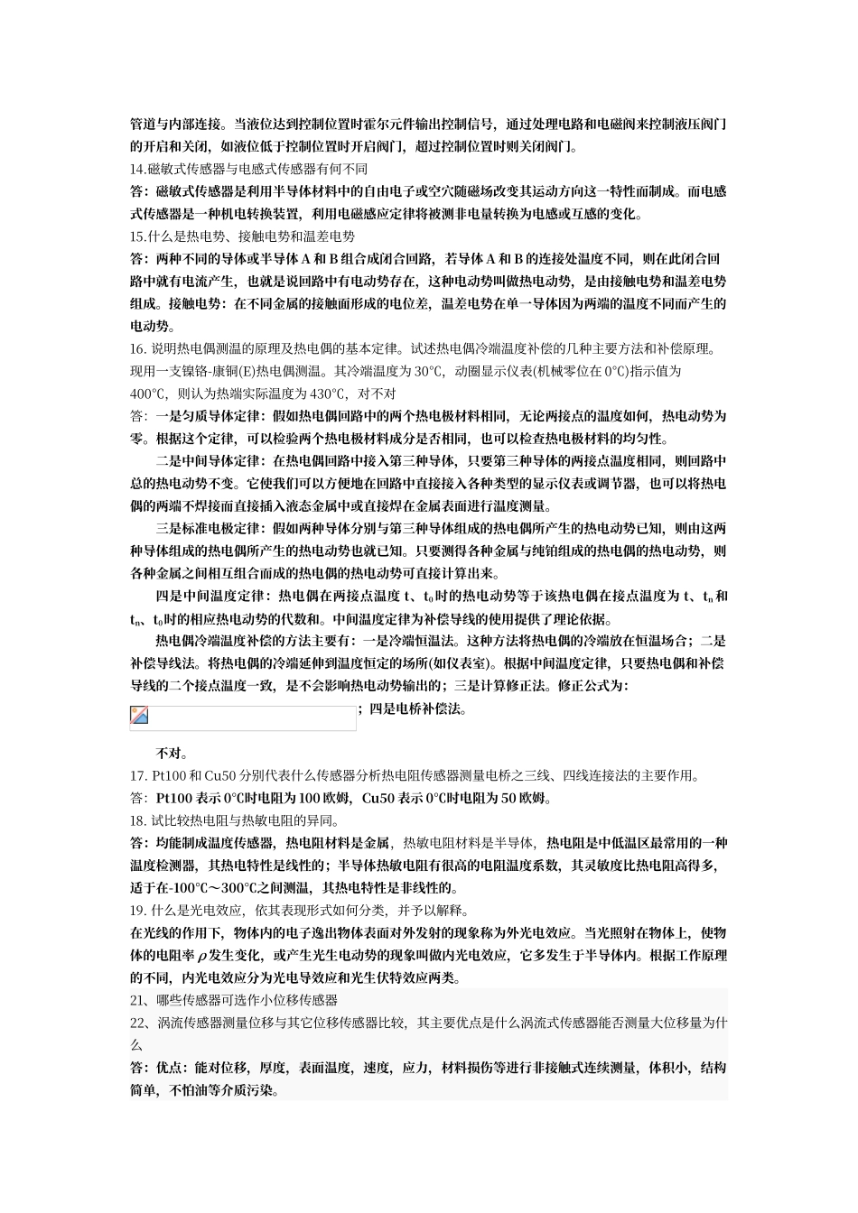 传感复习题部分答案_第2页