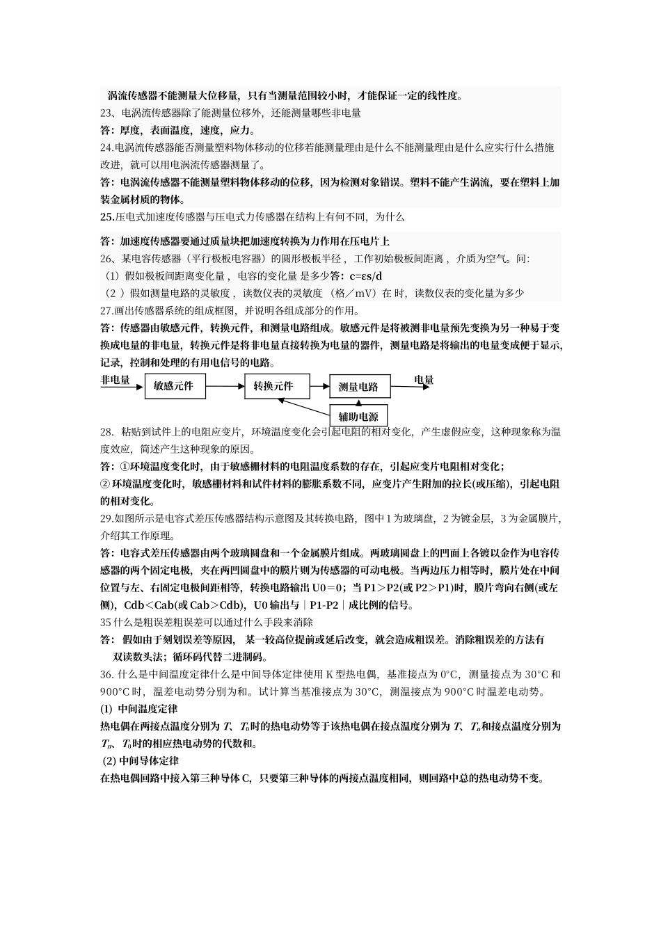 传感复习题部分答案_第3页