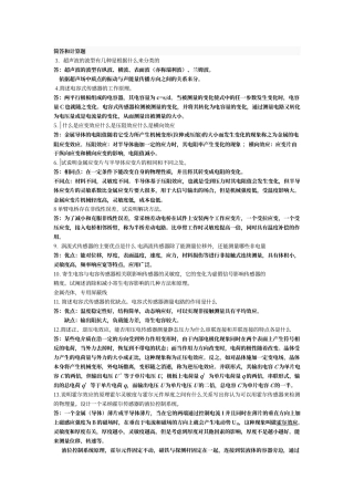 传感复习题部分答案