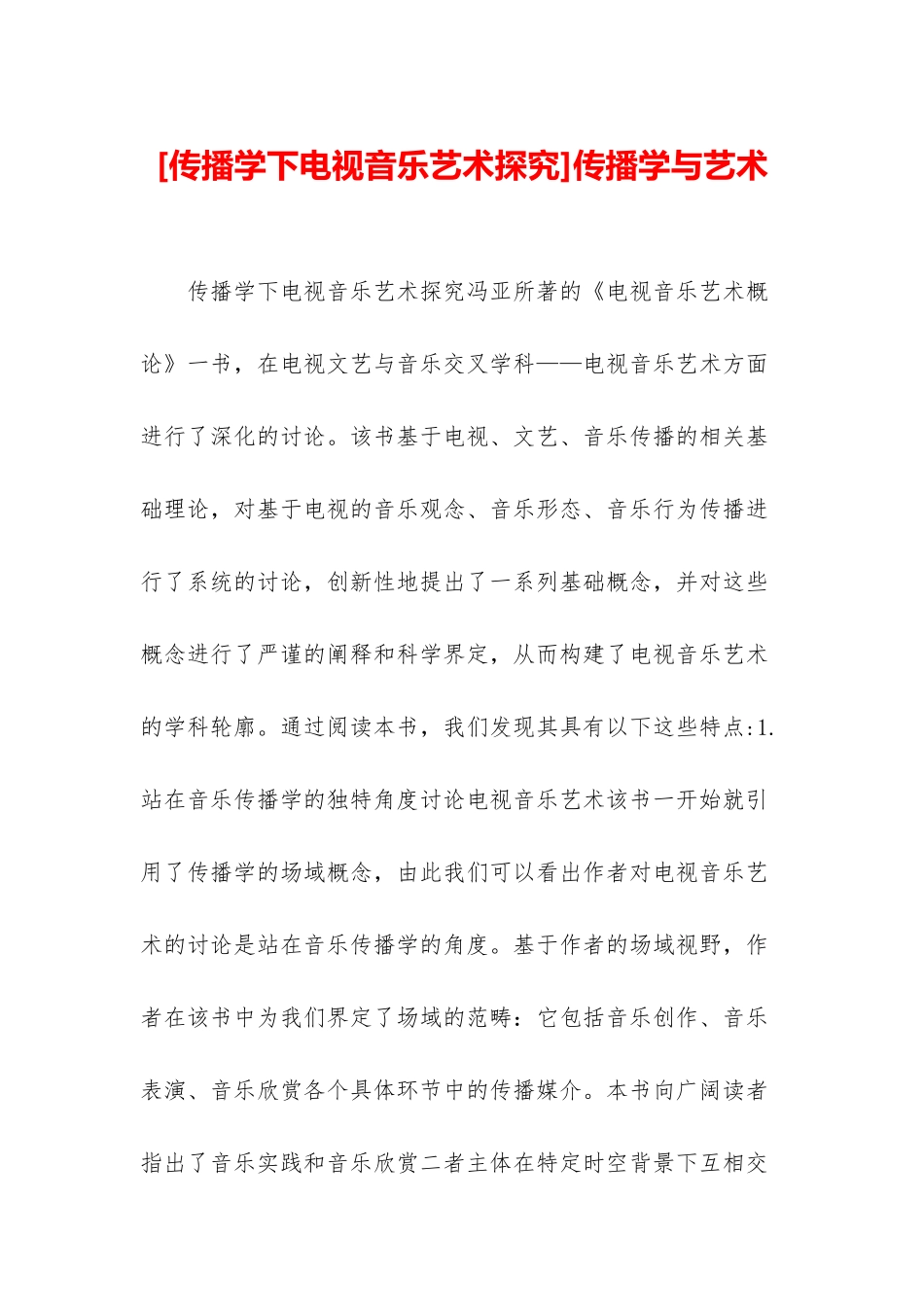 传播学与艺术_第1页