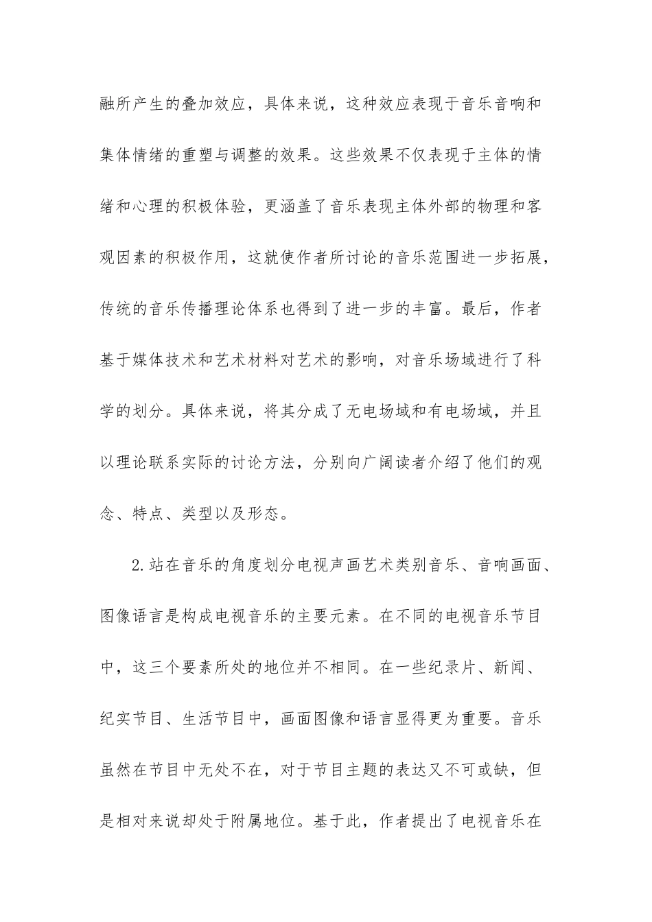 传播学与艺术_第2页