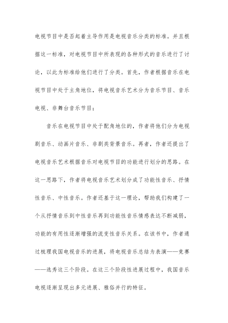 传播学与艺术_第3页