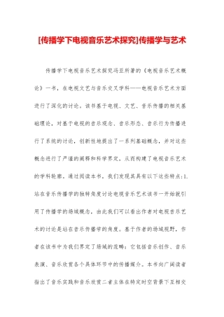 传播学与艺术