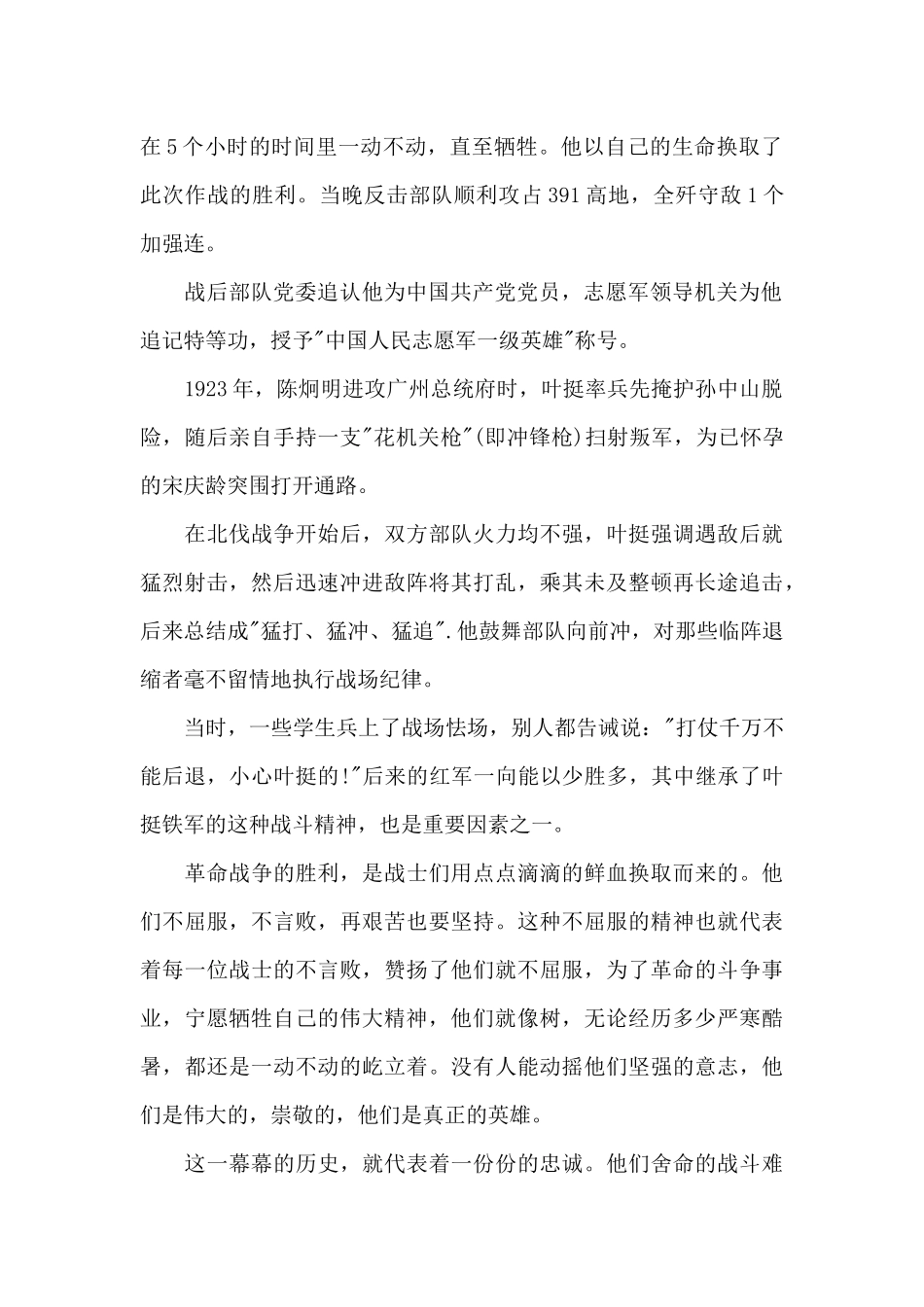 传承红色精神主题演讲稿_第2页