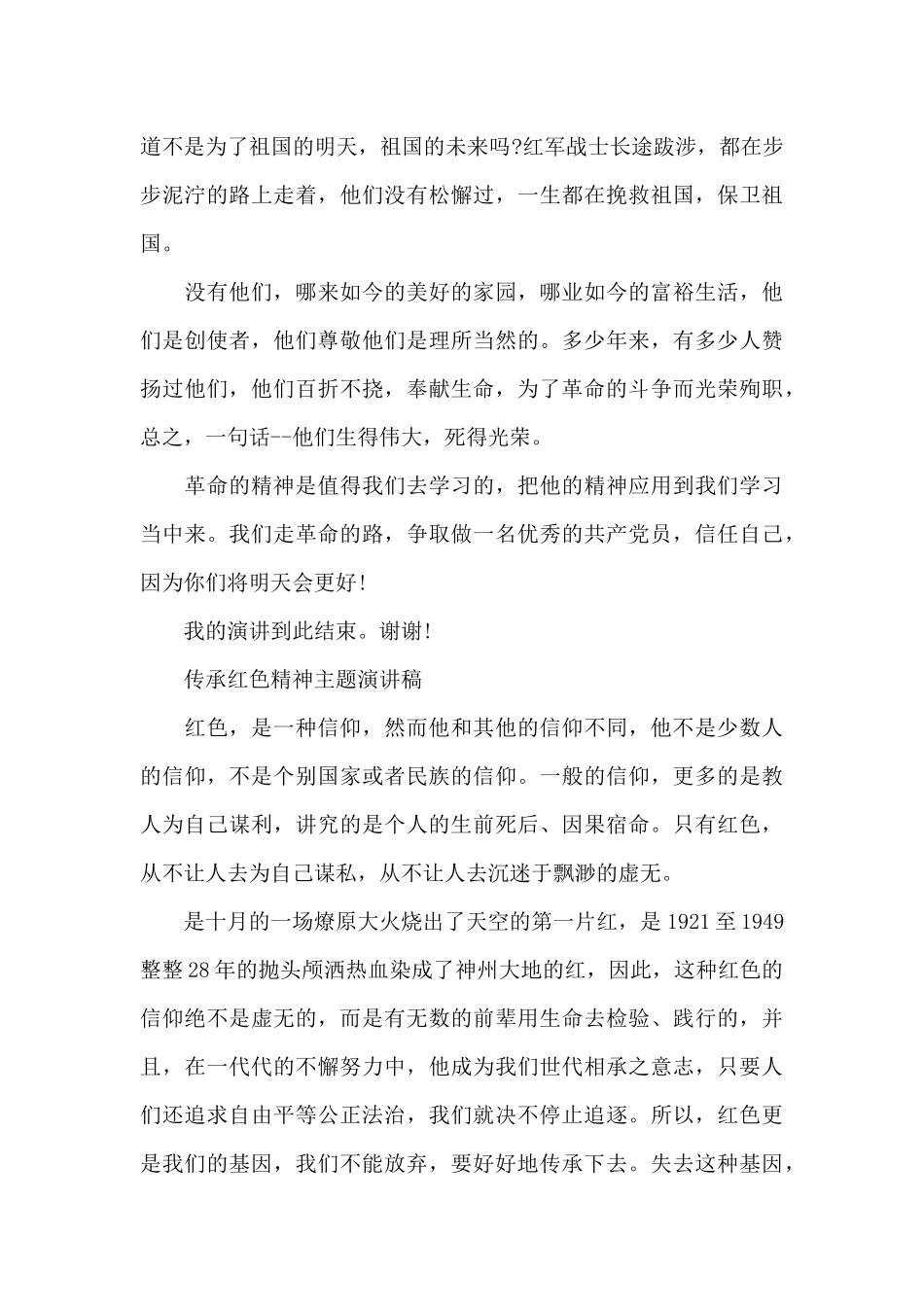传承红色精神主题演讲稿_第3页