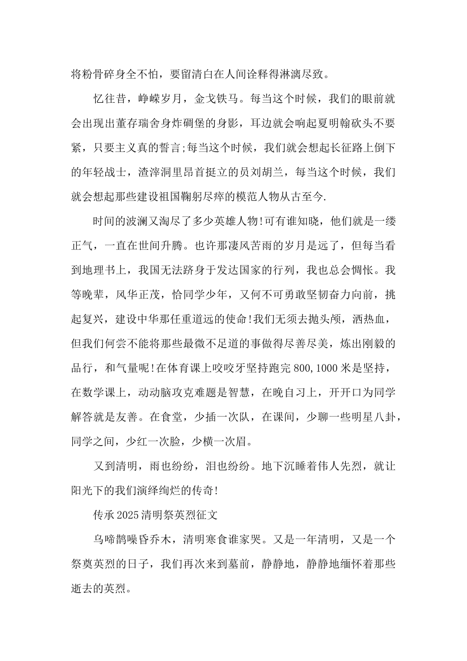 传承·2025清明祭英烈以英烈精神在身边为主题活动观后感征文共共三篇_第2页