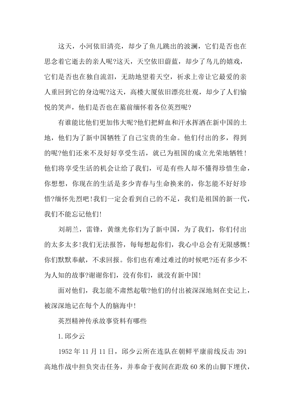 传承·2025清明祭英烈以英烈精神在身边为主题活动观后感征文共共三篇_第3页