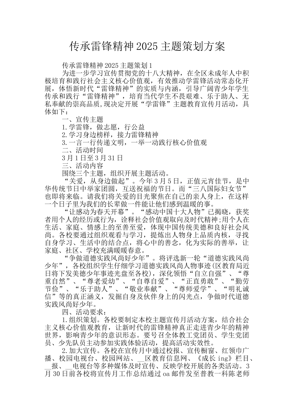 传承雷锋精神2025主题策划方案_第1页