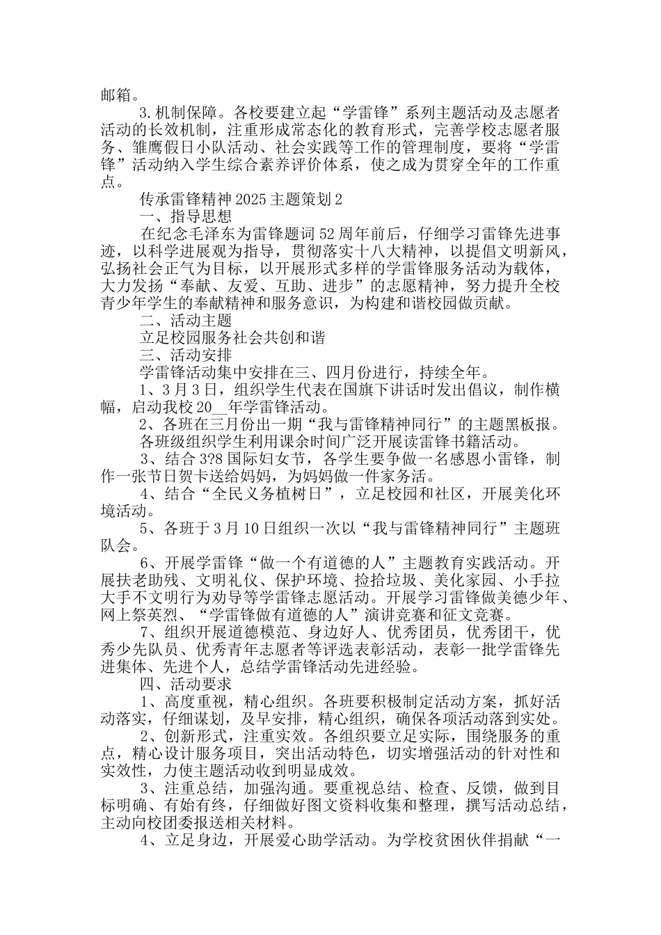 传承雷锋精神2025主题策划方案_第2页