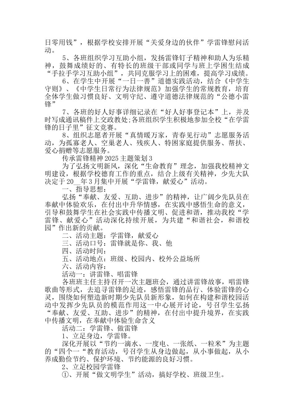 传承雷锋精神2025主题策划方案_第3页