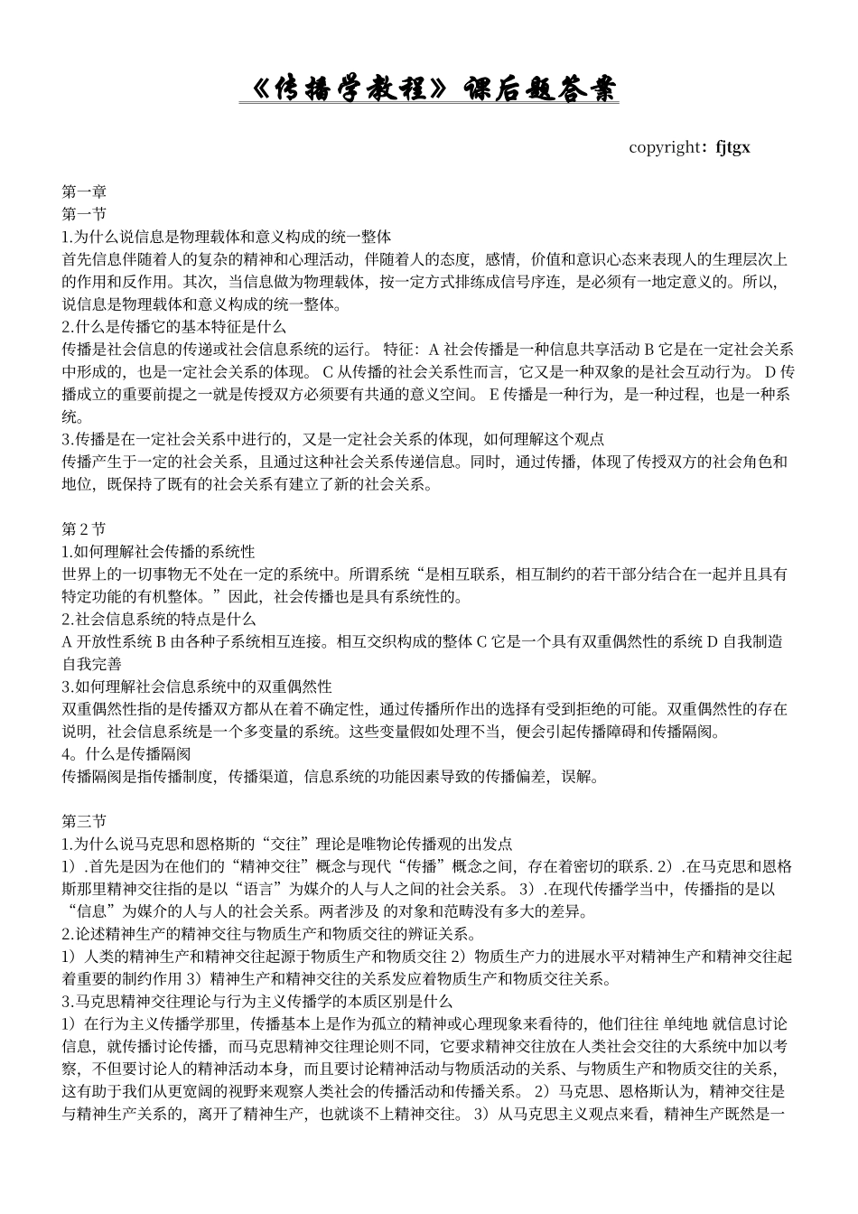 传播学教程-课后答案_第1页