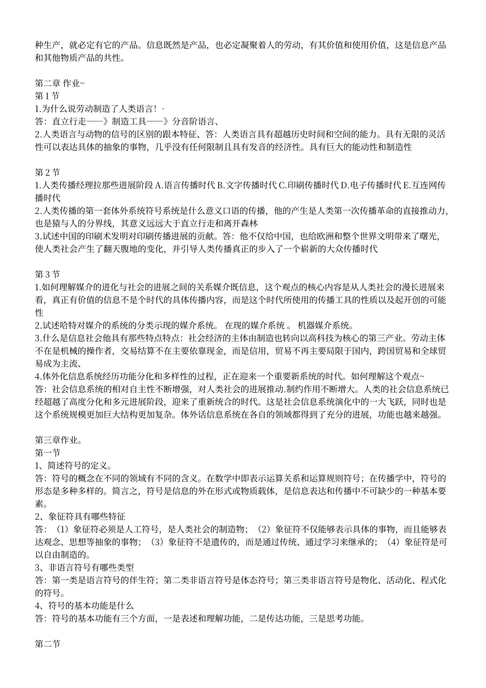 传播学教程-课后答案_第2页