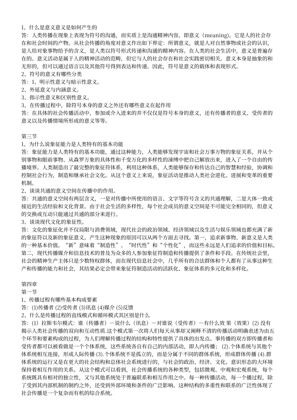 传播学教程-课后答案_第3页