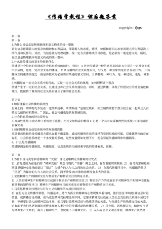 传播学教程-课后答案