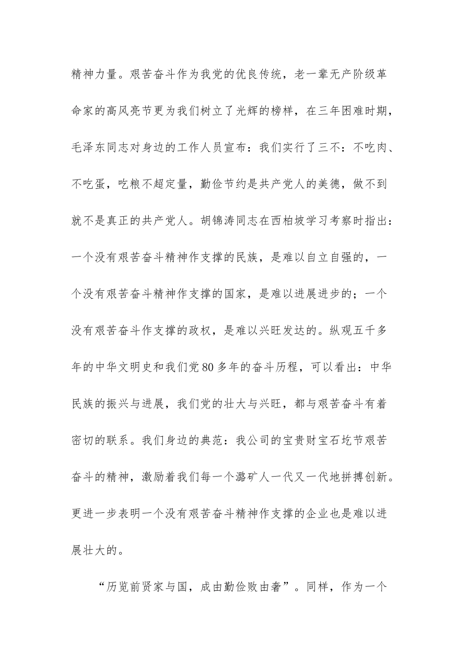 传承艰苦奋斗的精神_第2页