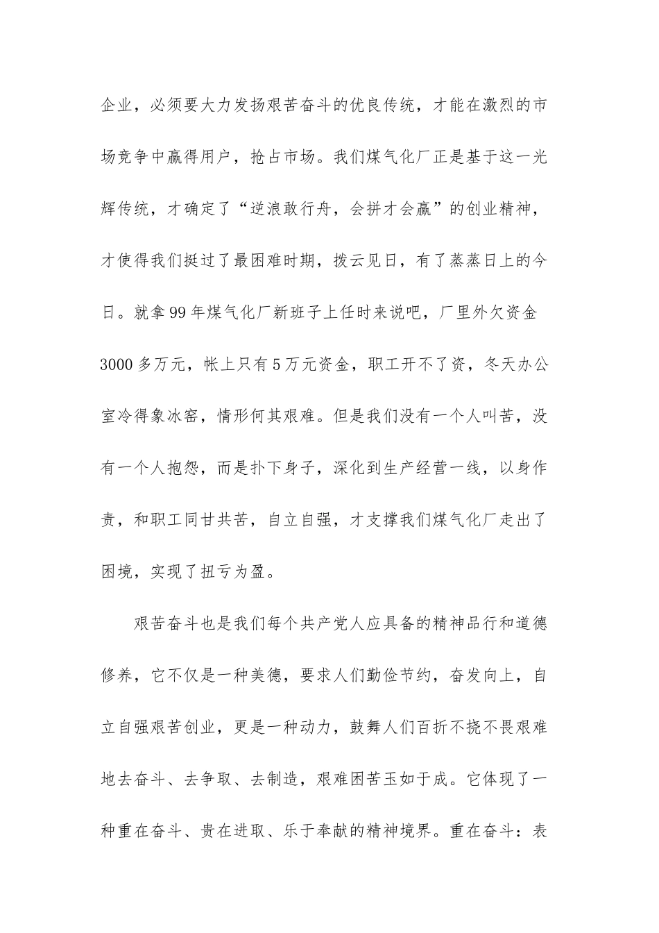 传承艰苦奋斗的精神_第3页