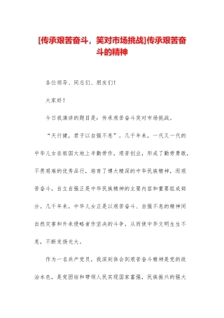 传承艰苦奋斗的精神