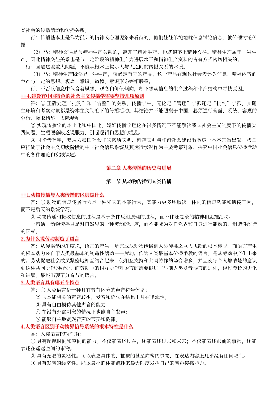 传播学教程第二版整理版郭庆光课后习题答案_第3页