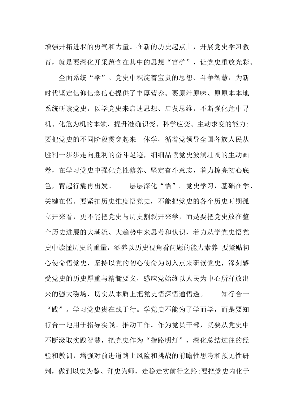 传承长征精神学党史跟党走专题报告会心得范文_第3页