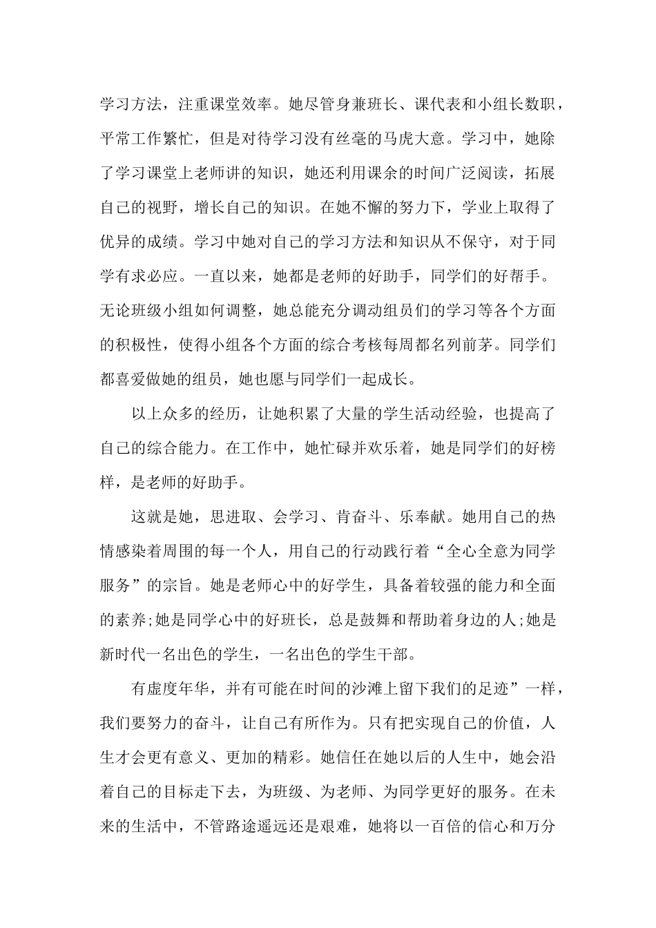 传播正能量初中学生代表发言稿五篇_第2页