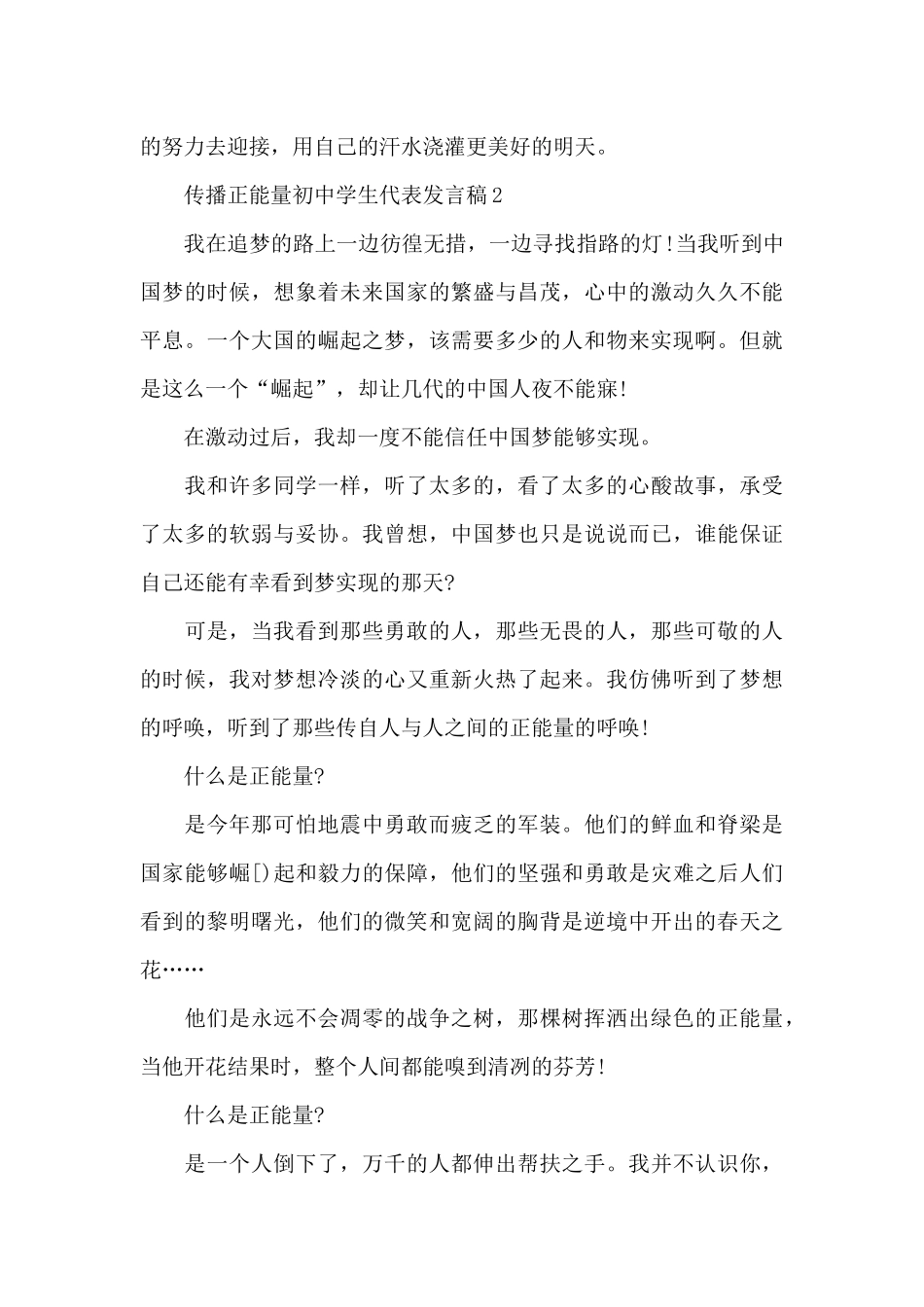 传播正能量初中学生代表发言稿五篇_第3页