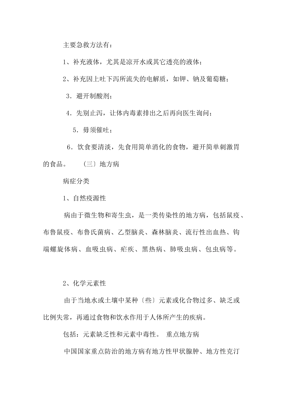 传染病-地方病-食物中毒主题班会教案_第3页