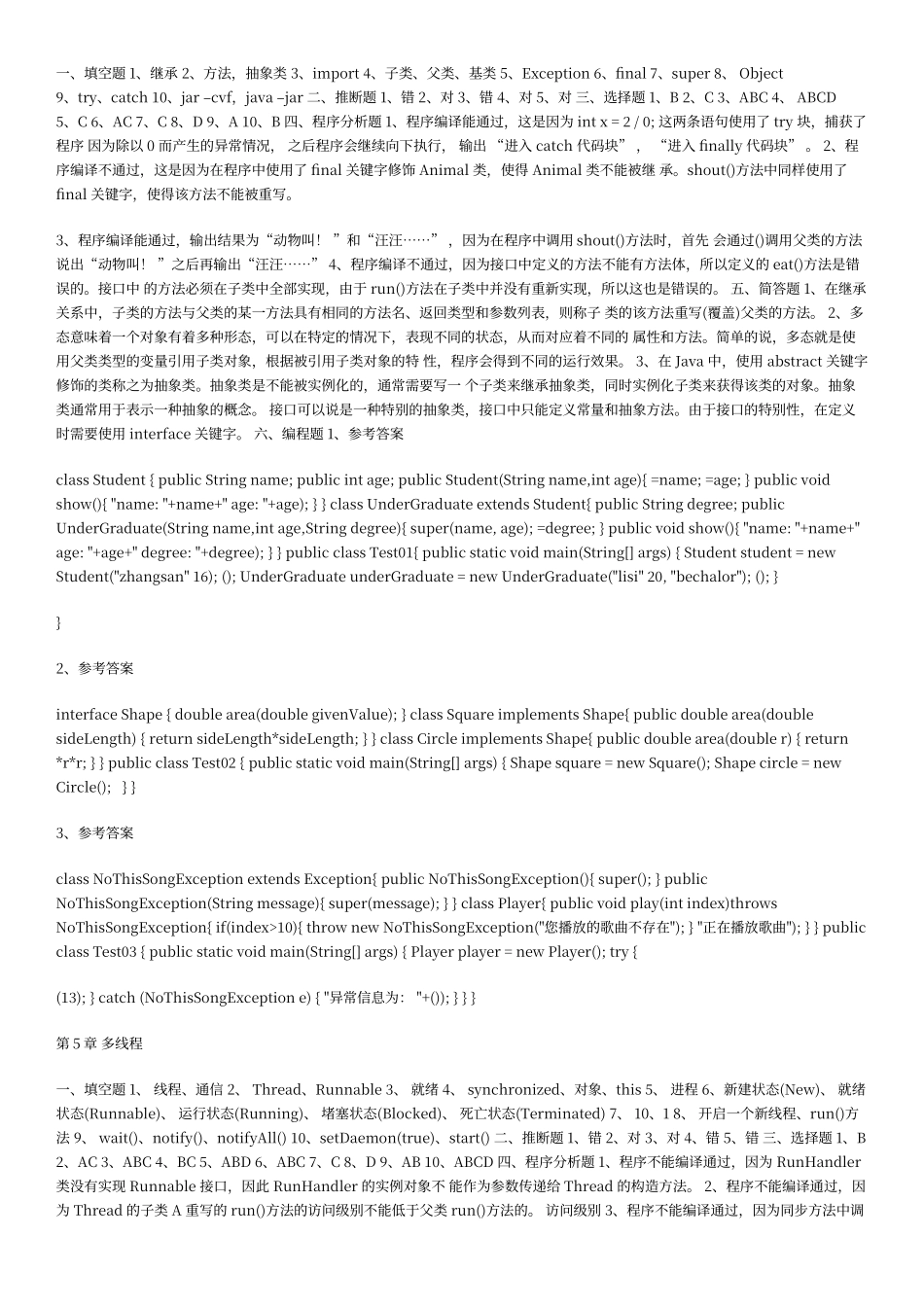 传智播客-Java基础入门习题答案_第2页