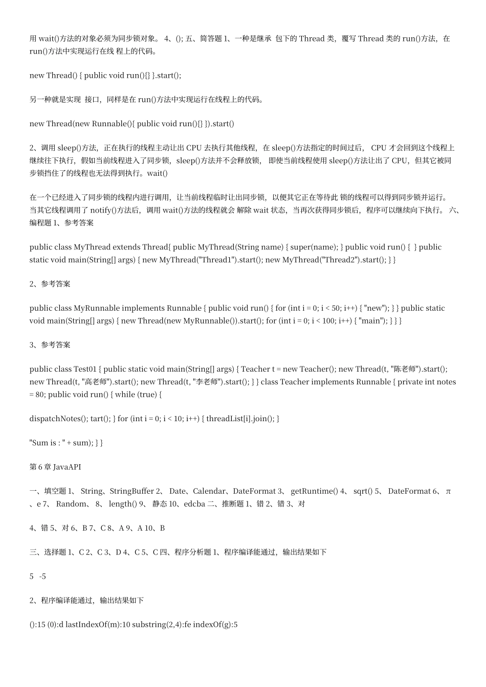 传智播客-Java基础入门习题答案_第3页