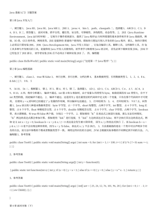 传智播客-Java基础入门习题答案