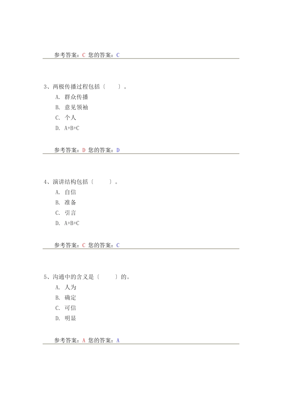 传播与沟通相关试题_第2页